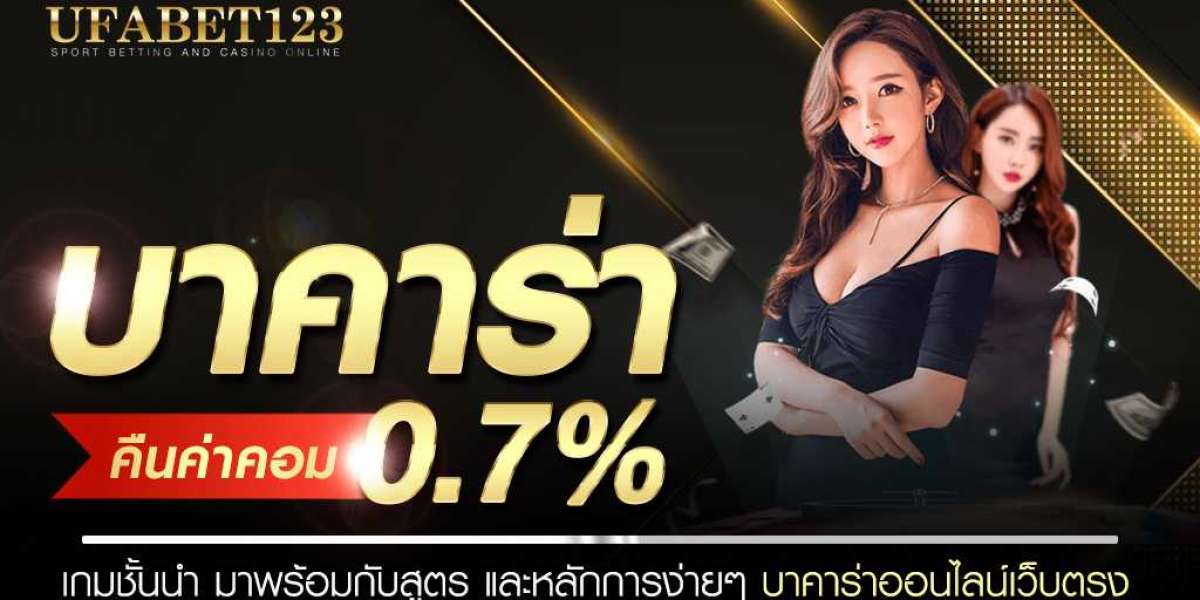 บาคาร่าออนไลน์ UFABET เดิมพันขั้นต่ำที่ 10 บาท เล่นได้ทุกเวลา 24 ชม.