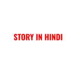 Story in hindi