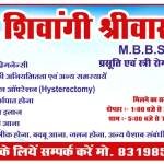 Shrivastava Gynecologist and Surgical Clinic