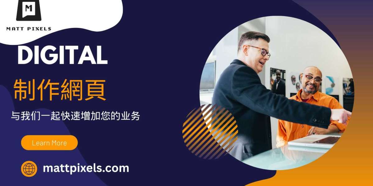 制作網頁的完整指南：打造專業網站的第一步