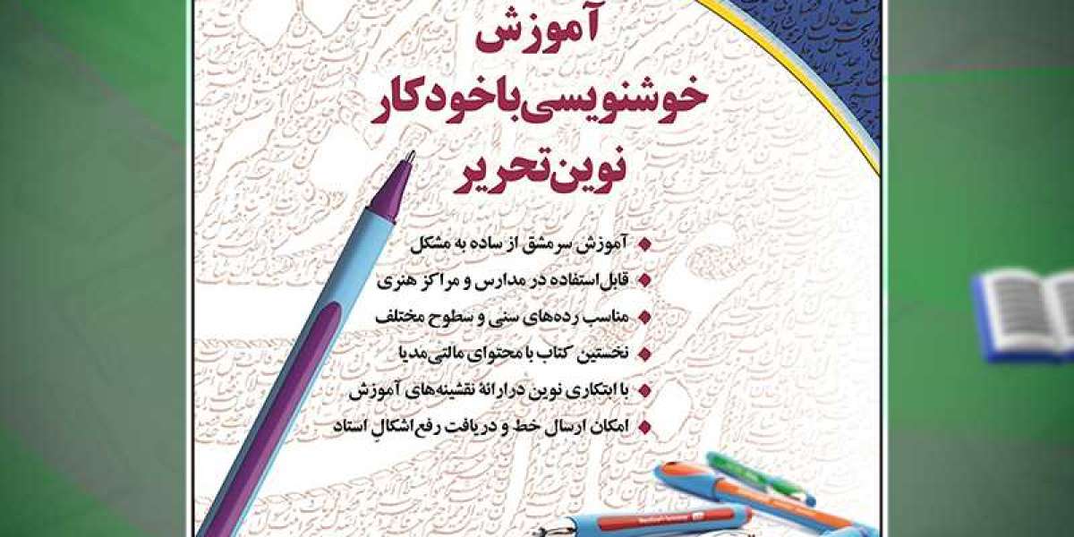 دانلود کتاب خوشنویسی با خودکار