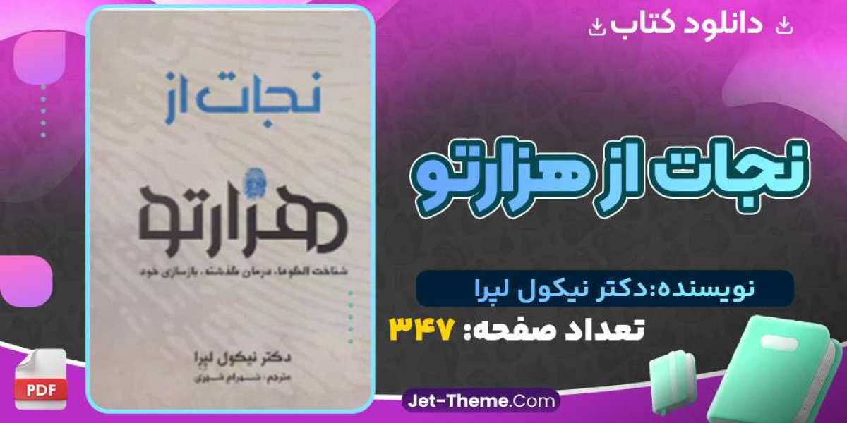 دانلود کتاب نجات از هزارتو دکتر نیکول لپرا