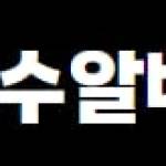 대전호 빠알바